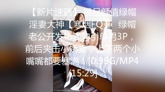 兼职平面模特小姐姐，温柔健谈宛如热恋小情侣偷情，JQ啪啪各种姿势