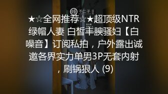 顶级身材反差网红！卖原味又好色喜欢露出的推特女神【奶球喵喵】付费私拍，步行街商场人前极限露出，被四眼主人调教啪啪