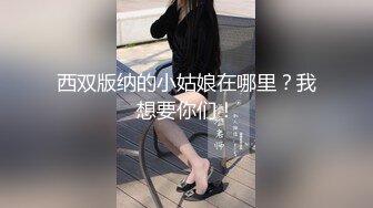 【新片速遞】⚫️⚫️高能预警③极品身材颜值巅峰比女人还好看超骚外围T娘【紫苑】直男最爱3P啪啪叫声好听，一个正常男人都想上她