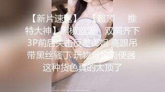 蒙面女孩请问你经历了多少3P了？