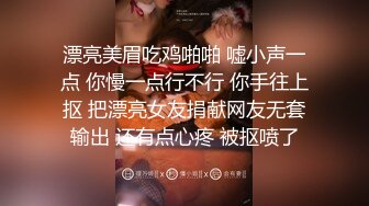 漂亮美眉吃鸡啪啪 嘘小声一点 你慢一点行不行 你手往上抠 把漂亮女友捐献网友无套输出 还有点心疼 被抠喷了