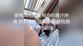 素人妹子快結婚了，想背著男友試試其他男人，一試回不去了