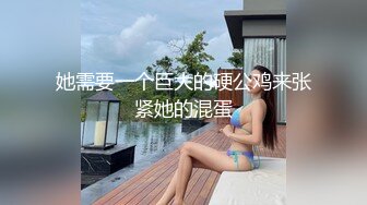 0410吃了果冻的骚妇，等着你们的评论