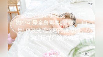 清纯的小学妹才是最爱❤️别人眼中的班长学霸？在我这里只是一条被彻底开发的小母狗罢了，纯欲学妹的体操服诱惑！