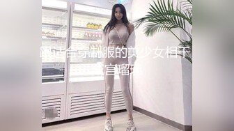 《震撼✿网红私拍✿泄密》群狼求档Onlyfans百万粉丝可盐可甜撸铁健身教练Yummy露脸私拍~啪啪紫薇COSER非常反差