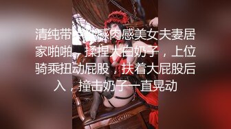 终极反差，穷人女神富人母狗，属性拉满，大神豪宅圈养极品性奴母狗日常调教，舔脚喝尿啪啪各种花样SM羞辱 (10)