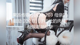 【新片速遞】来不及脱衣服就开干的04年小可爱，无套抽插她的小森林，啪啪打桩！