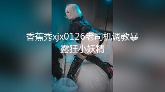 《淫妻少妇控必备》一夜爆火推特顶逼王！极品身材白领美少妇【6金】最新2024千元频道长时劲曲抖臀裸舞，巴拉豆顶胯真心受不了 (16)