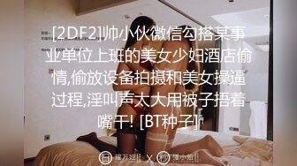 [2DF2]帅小伙微信勾搭某事业单位上班的美女少妇酒店偷情,偷放设备拍摄和美女操逼过程,淫叫声太大用被子捂着嘴干! [BT种子]