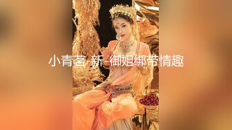   勾搭出租房小哥哥，露脸少妇主动扒下大哥的裤子交大鸡巴，激情上位抽插浪叫呻吟