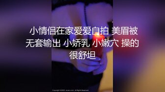 【新片速遞】 【爆乳女神❤️极品推荐】秀人网极品巨乳网红【朱可儿】最新定制新作 超凡新形象超气质 微露穴 超透内内 超清3K版 