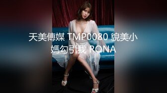 STP30510 國產AV 麻豆傳媒 MCY0157 老婆手機裏的秘密 李蓉蓉 VIP0600