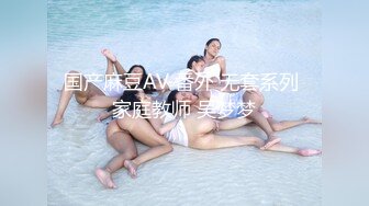 【国产版】[RAS-0283]乐奈子 金鱼的报恩 情人节限定宠物女友 皇家华人