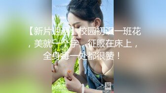 爆乳美少女，是你喜欢的菜吗？流白浆的小穴、洗澡沐浴 揉搓巨乳，弹弹弹 真劲！