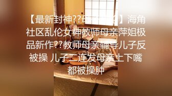 《顶级震撼㊙️极品骚婊》最新流出万狼求购OnlyFans地狱调教大师【dogmaster】私拍完结~多种刺激玩法吃精双通露出阴门大开 (6)