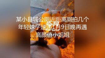 【极品媚黑总动员】魔都女神沦陷强壮大屌黑人玩操各式魔都丰臀美乳国内良家 被大屌插得嗷嗷叫 高清720P版 (1)