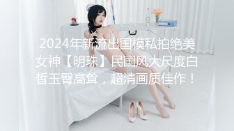 【自录】大奶少妇【AI小娇妻】黑白双丝肉感身材，假屌抽插骚穴喷水，5月直播合集【27V】  (18)