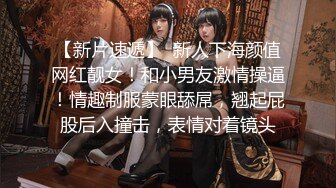 顶级NTR性爱大轰趴，推特大神【飓风】订阅，极品丝袜人妻，绿帽 情趣 制服 黑丝3P淫乱盛宴 (7)