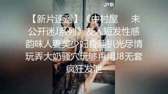 第二场 00后 粉嫩小萝莉迎战大屌 征服欲满满狂暴输出 高潮迭起让她终生难忘