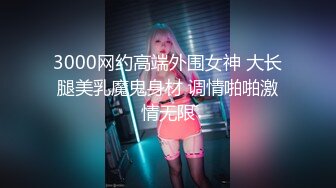 【新片速遞】  顶尖网红女神的存在，完美的脸蛋儿 无比性感的嘴唇，难怪在线观众过万 传说中的顶级尤物 