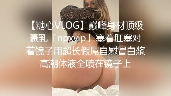 麻豆傳媒MSD-061羞澀處女遭侵入-許依然