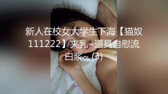 3p身材苗條的18歲嫩妹 連體情趣兩根雞巴輪流肏穴