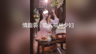 情趣酒店水滴摄像头监控偷拍两个女同开房磨豆腐看地上的奢侈品两个应该家境不错