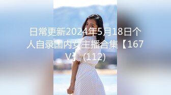 【新片速遞】  《网红✅萝莉少女✅重磅泄密》有钱人的玩物！人瘦奶大极品拜金反差婊【广深小粉酱-贝贝】推特私拍喜欢露出喜欢被调教