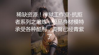 【最爱丶绿茶婊】金发美腿小骚货，大屌插入大叫喊救命