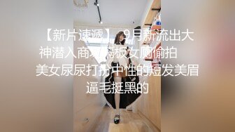 极品少妇调教淫荡小母狗，带狗链夹奶子铃铛，后入狂艹身心裂肺，当当当的响声夹杂叫声！