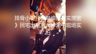 清纯妹妹：刚出社会找不到工作、下海赚大钱，大秀酮体，脸蛋一看性欲就很强！