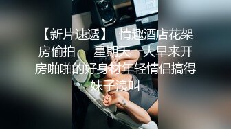 ⚫️⚫️主打真实无滤镜，抖音福利，前凸后翘良家大学妹妹【小紫】跑车高价定制，手抠木头椅子紫薇，特写私处