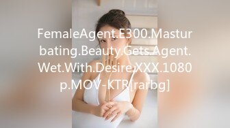 FemaleAgent.E300.Masturbating.Beauty.Gets.Agent.Wet.With.Desire.XXX.1080p.MOV-KTR[rarbg]