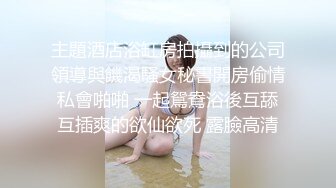 大力插她的小穴，爽到娇喘浪叫