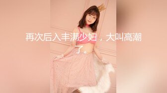 《极品CP魔手外购》潜入女厕赤裸裸拍脸拍逼各种美女小姐姐方便~制服女的蕾丝内简直太惹火美女高崛屁股给你拍 (3)