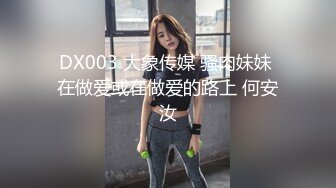 FLIXKO-MFK0052 麻豆传媒 优雅的陷阱