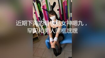 三个制服高挑小姐姐到别墅举办派对，脱光光互相嬉戏揉捏爱抚吸吮逼穴尽情抽操