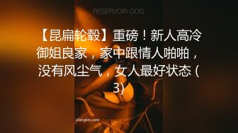 难得一见的清纯又骚气的反差婊，玩各种轻度SM 美腿丝袜足交等，换上各种制服调教做爱 (1)