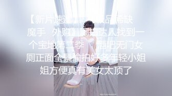 S曲线网红小姐姐，蛇蝎美人各种姿势交换操逼（下滑看完整版和联系方式）