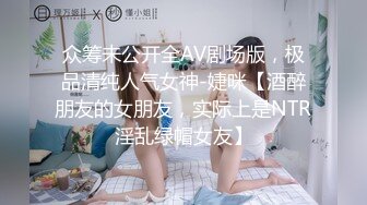 开年大片 推特大神YJFX2021 约极品身材的美女同事   少发上各种姿势爱爱 完美露脸【MP4/307MB】