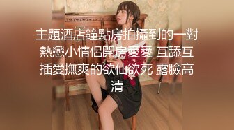 《百度云泄密》被闺蜜曝光的美女空姐下班后的淫乱私生活 (30)