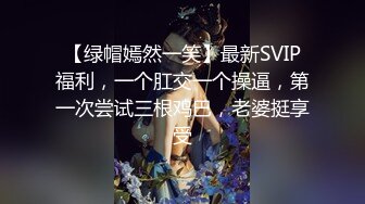 2024.4.10【大吉大利】，身高180极品骚货淫荡至极，征服感慢慢激情爆操