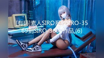 [有码]素人SIRO系列SIRO-3569到SIRO-3600作品,(6)