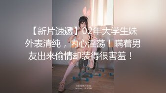 【新片速遞】02年大学生妹外表清纯，内心淫荡！瞒着男友出来偷情却装得很害羞！ 