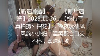 2024-4-14新流出酒店偷拍 女神死死拽住内裤舔狗只配隔着内裤操