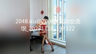 【淫荡母狗完美露脸】肥臀小骚货『兔兔』VIP群+秀禾群露脸口交3P最强私拍流出③被单男前后夹鸡 (5)