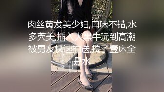 《极品反差婊㊙️泄密》某航空公司推特38万粉拜金空姐Ashley日常分享及解锁私拍175长腿炮架落地就被粉丝接机暴操无水全套232P 128V (2)