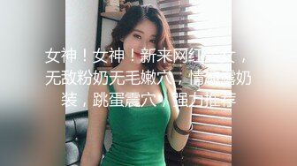 女神NINI在家勾引姐夫骑操 被姐夫干到翻白眼 操的她全身发抖