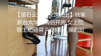 舞艺吧美女模特Miss妶子宾馆大尺度私拍人体开裆黑丝对着镜头扭臀晃腰摄影师咸猪手掰开阴唇边拍边聊天