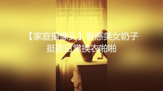 -美乳淫妻『嫂子爱露出』爆裂黑丝骚货这次玩大了 约三单男轮操极品骚货 前裹后操